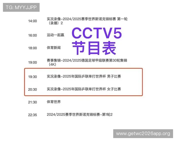 2026年世界杯预选赛比赛直播时间与观看指南全方位推荐
