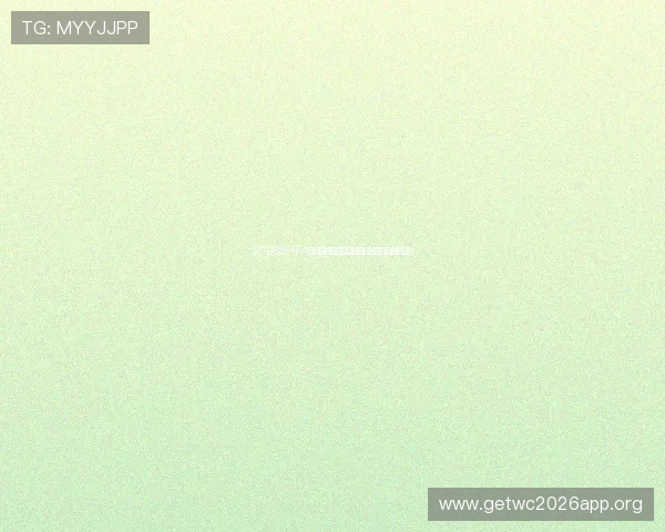 2026年FIFA世界杯参赛国家队实力分析与晋级前景预测